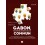 Gabon, notre héritage commun - Couverture de livre auto édité
