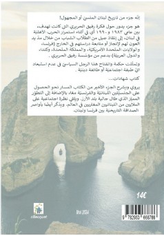 ضياء األمل من لبنان إلى العالم : Lebanon  - Couverture de livre auto édité