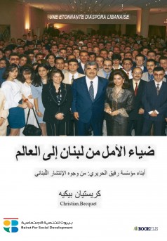 ضياء الأمل من لبنان إلى العالم - LEBANON - Couverture Ebook auto édité